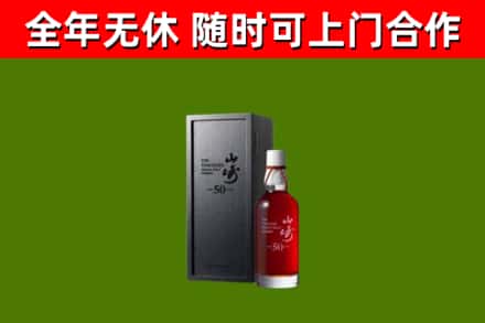 察雅县回收山崎洋酒