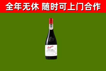 察雅县回收奔富红酒