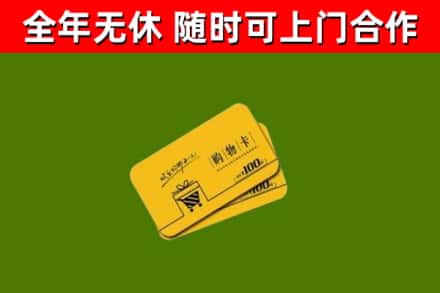 察雅县回收购物卡