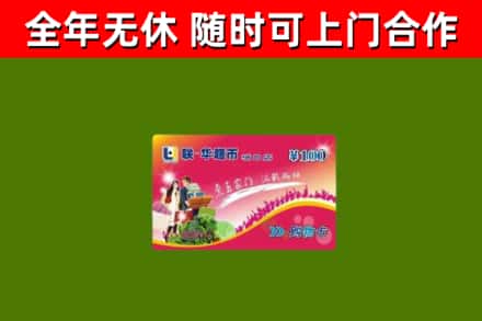 察雅县回收购物卡